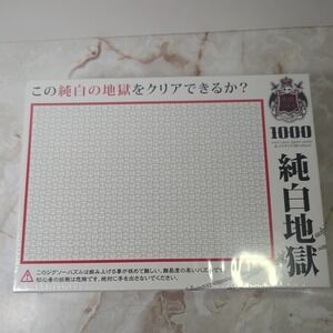 Beverly Micro Pure White Hell Jigsaw‎ Puzzle (1000 Piece)